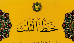 Buku Khat Thuluth